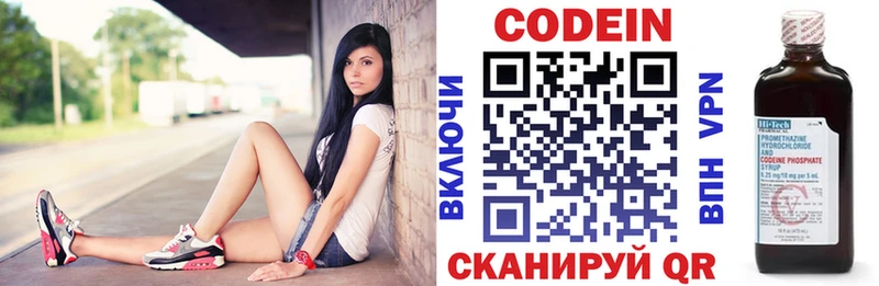 Codein напиток Lean (лин)  как найти   Воскресенск 