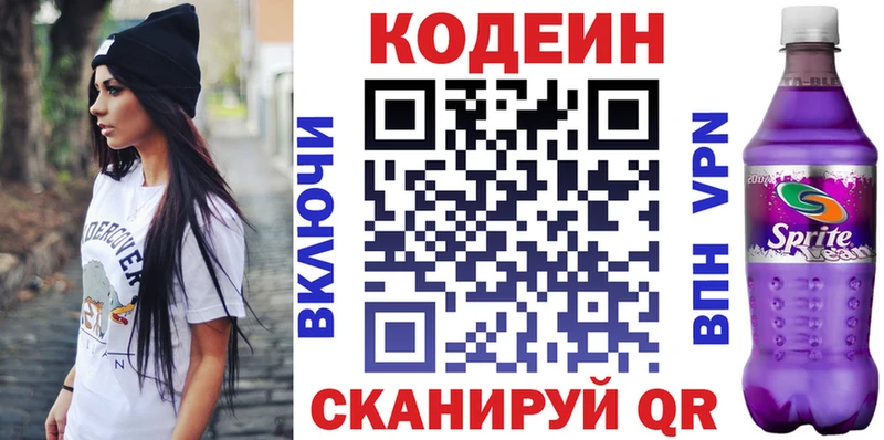 Codein Purple Drank Воскресенск